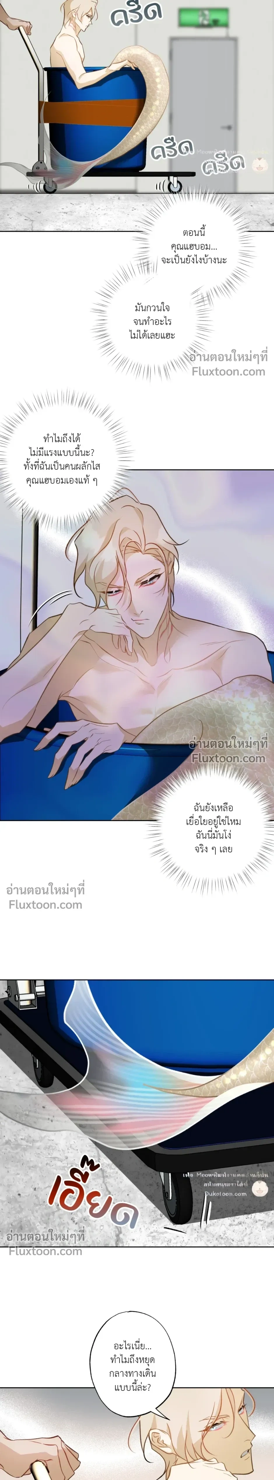 Mermaid – รักแรกของเถ้าแก่ร้านปลาดิบคือนายเงือก ตอนที่ 7 — page 21 of 24