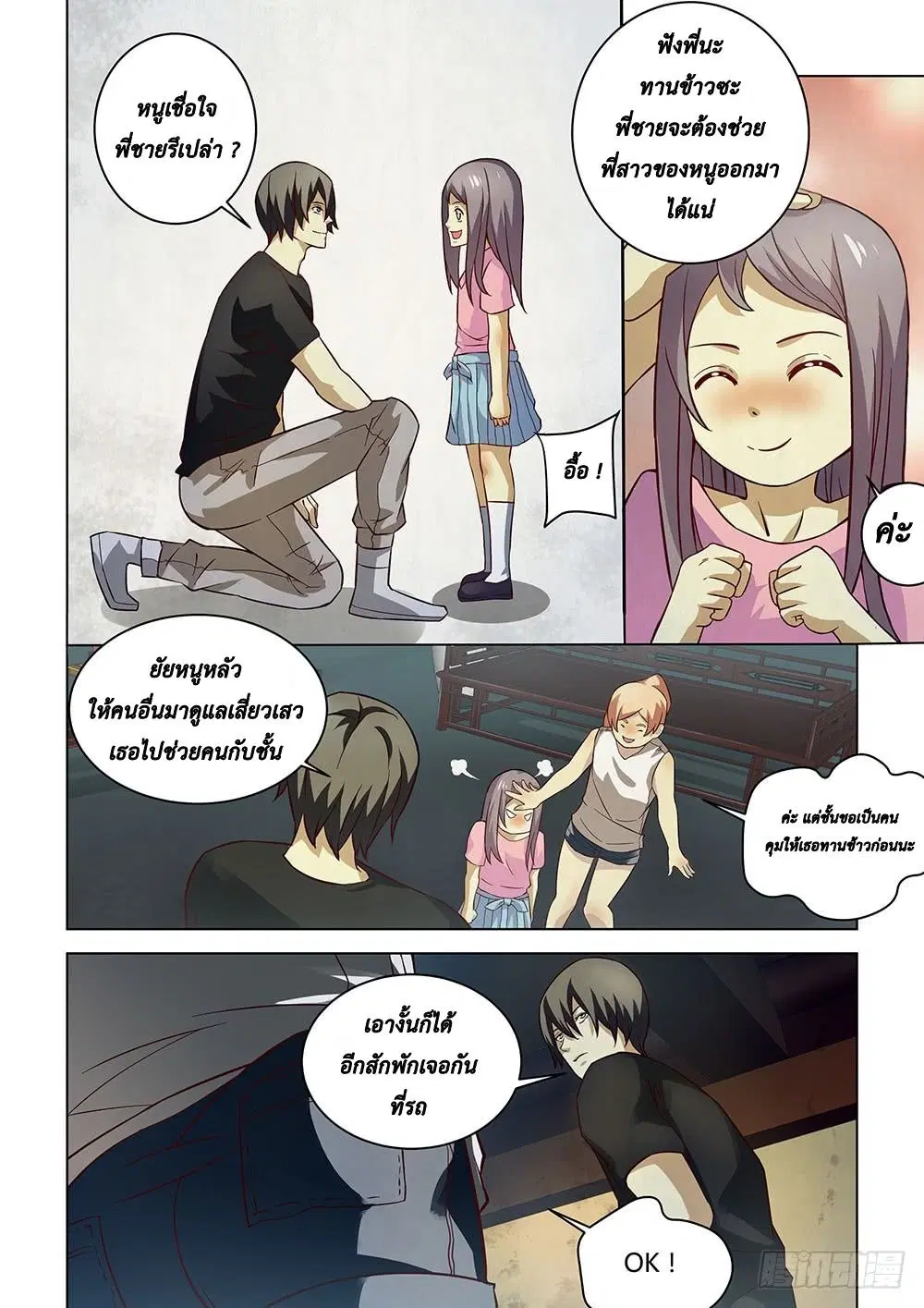 The Last Human ตอนที่ 83 — page 5 of 17