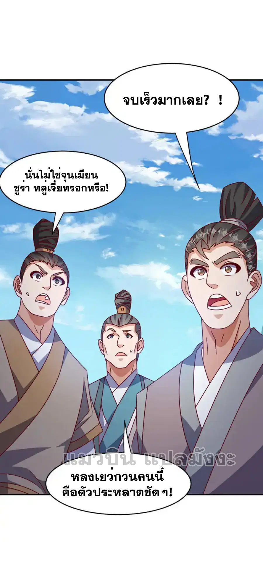 Wu Ni ตอนที่ 432 — page 31 of 39