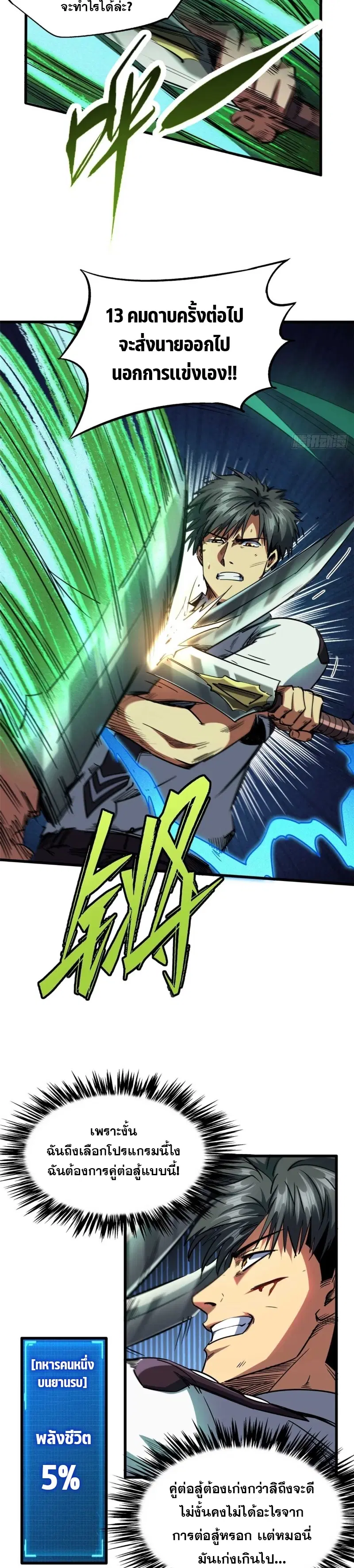 Super God Gene ตอนที่ 110 — page 14 of 17