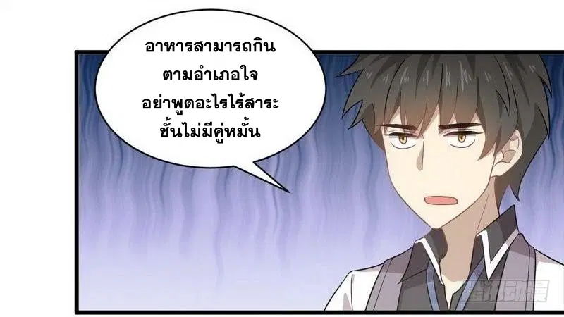 Immortal Swordsman in the Reverse World ตอนที่ 60 — page 13 of 34