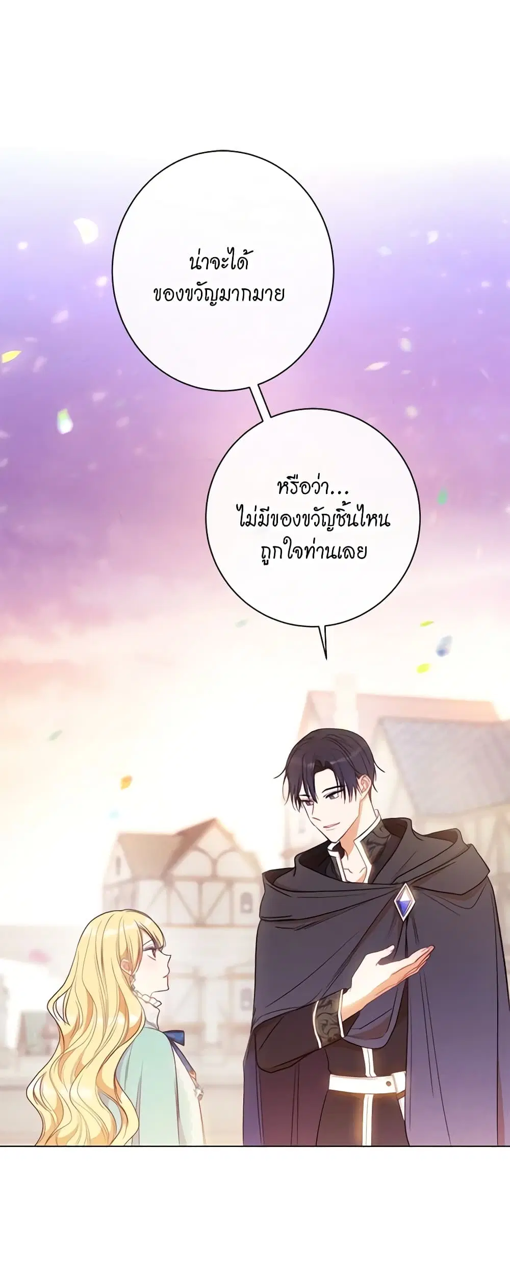 The Villainess Turns the Hourglass ตอนที่ 26 — page 39 of 45
