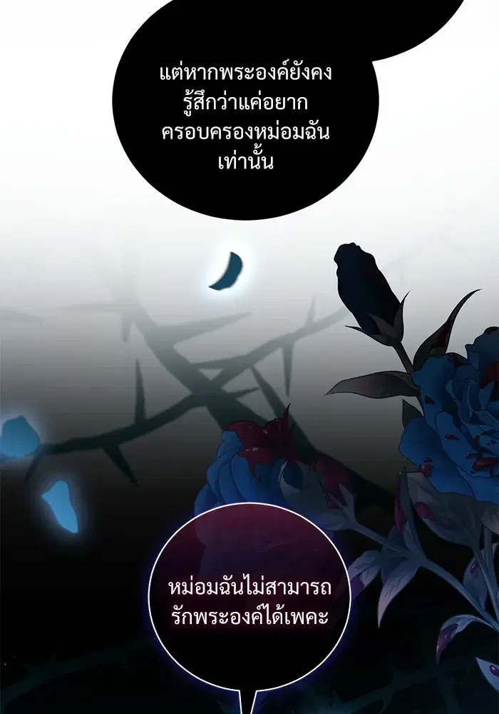 To My Husband’s Mistress ตอนที่ 40 — page 112 of 124