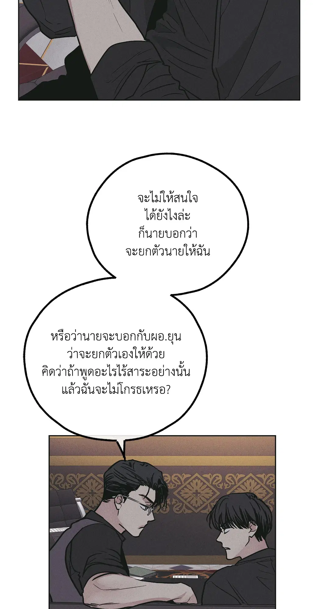 PAYBACK ตอนที่ 28 — page 78 of 100