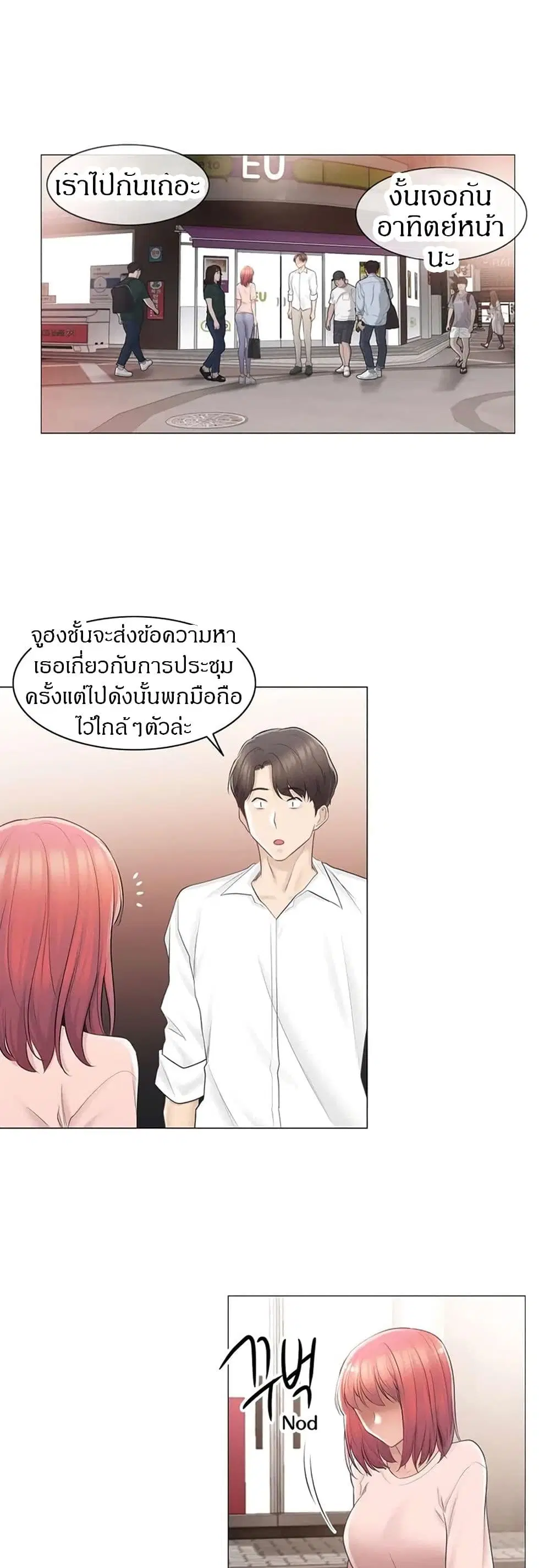Touch to Unlock ตอนที่ 66 — page 30 of 38