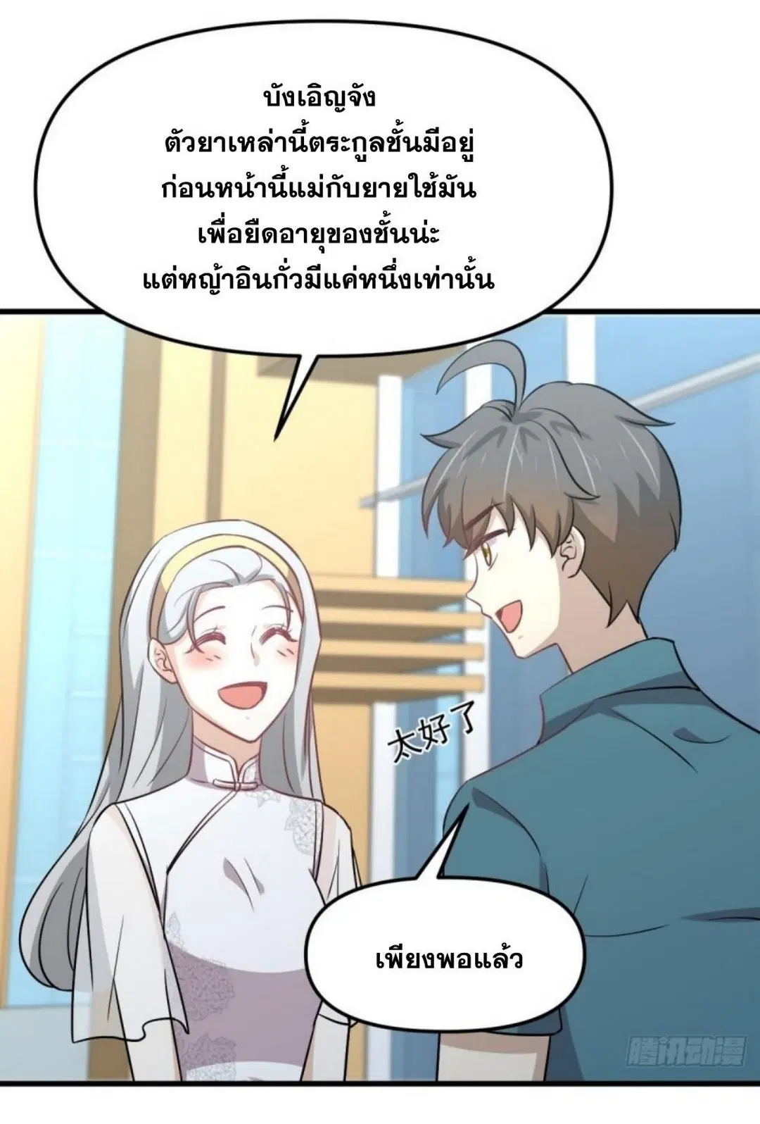 Immortal Swordsman in the Reverse World ตอนที่ 265 — page 29 of 46