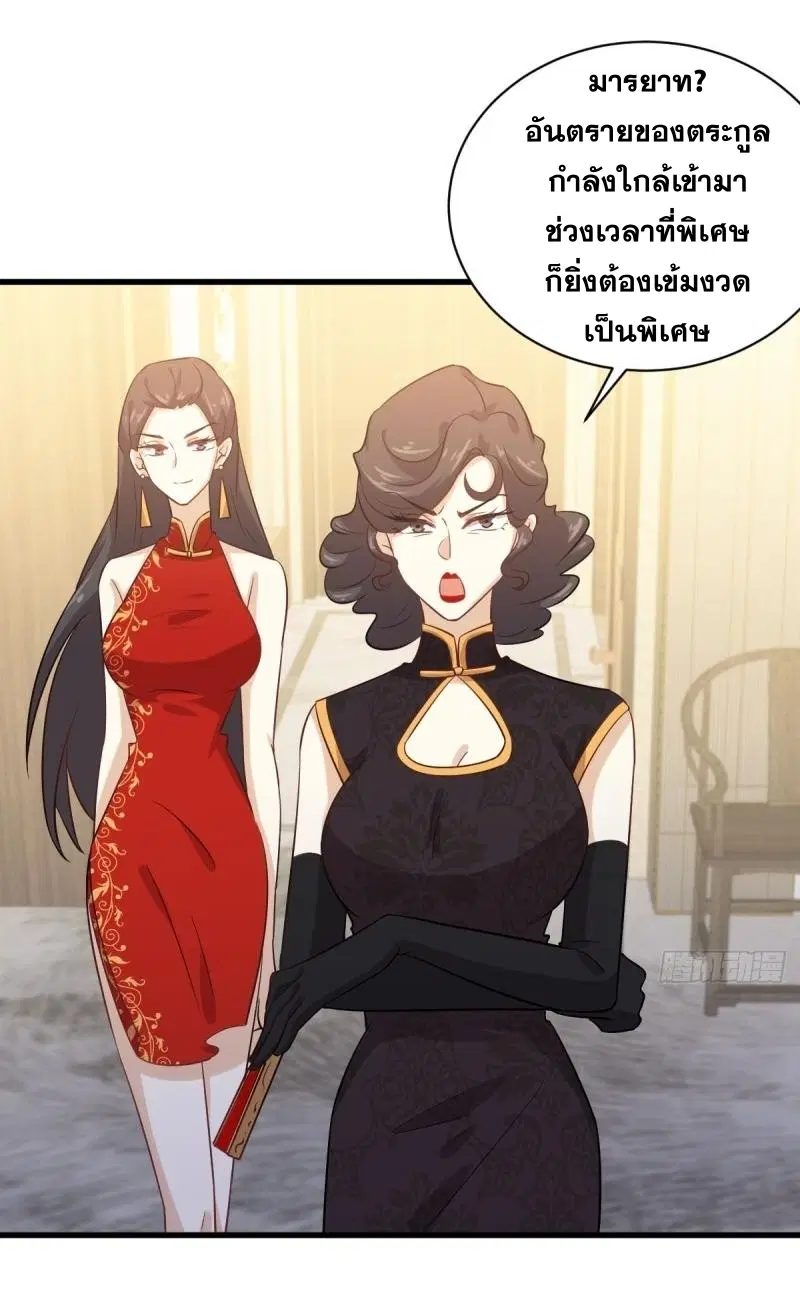 Immortal Swordsman in the Reverse World ตอนที่ 109 — page 3 of 42