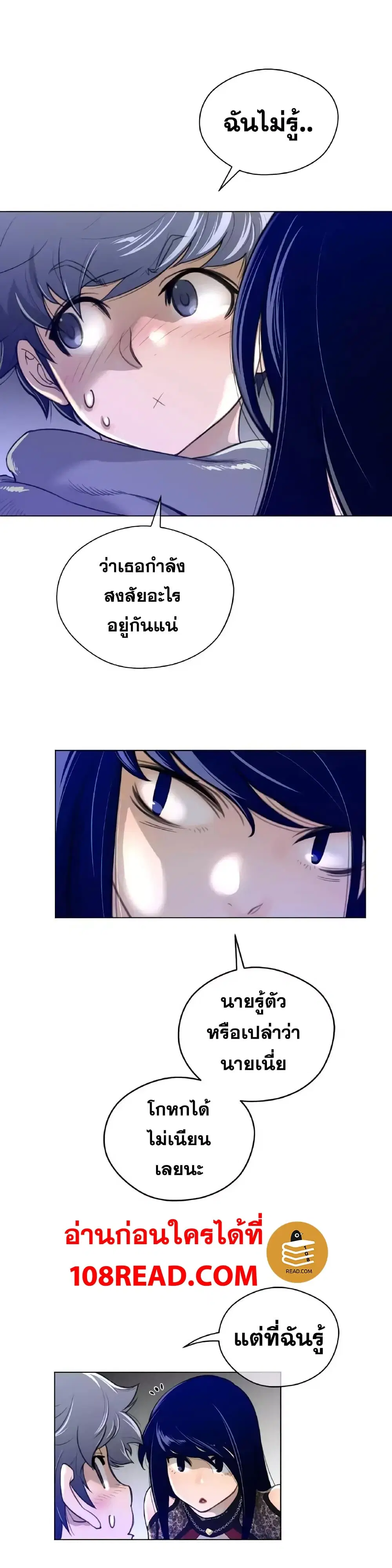 Perfect Half ตอนที่ 47 — page 23 of 24