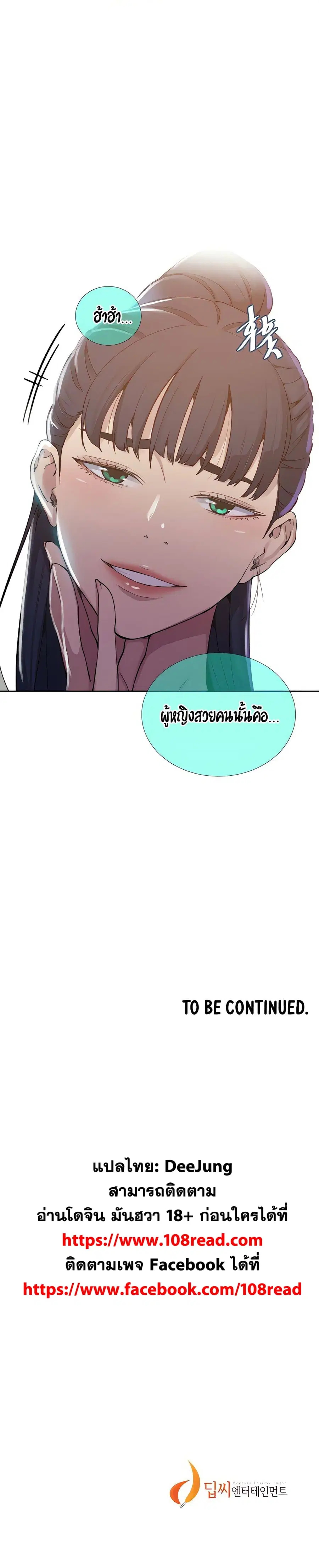 Secret Class ตอนที่ 102 — page 25 of 25