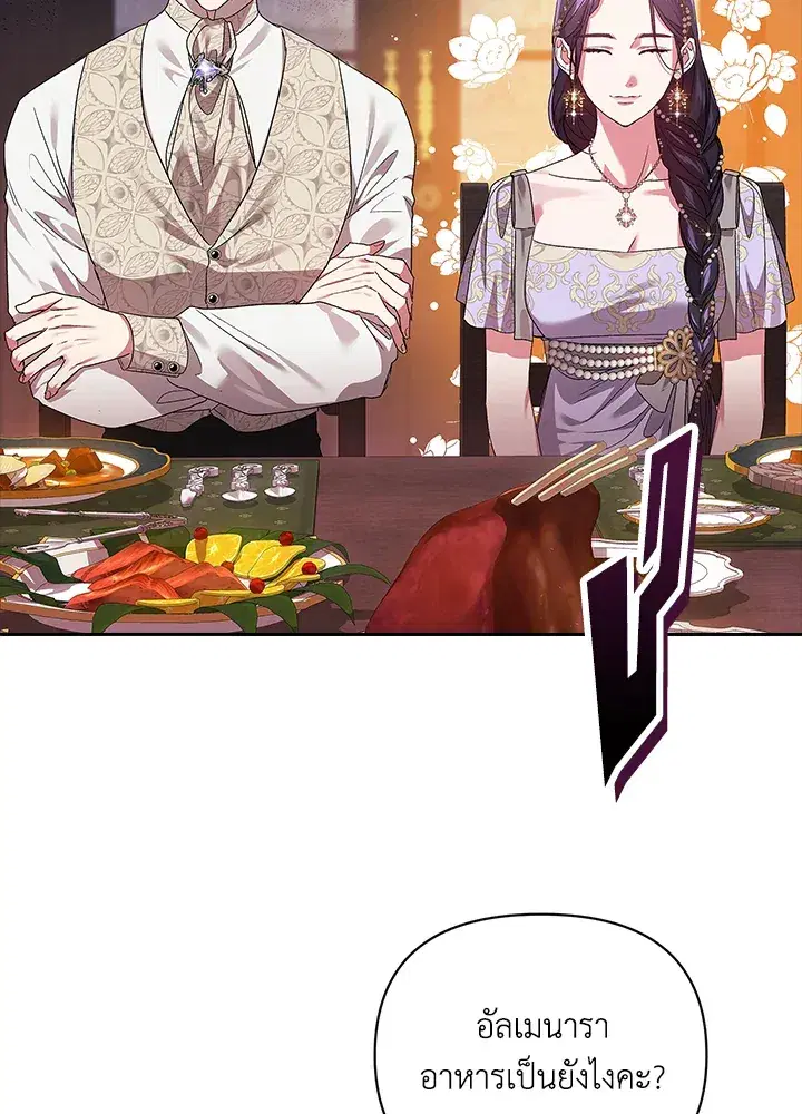 The Broken Ring – This Marriage Will Fail Anyway ตอนที่ 25 — page 86 of 98