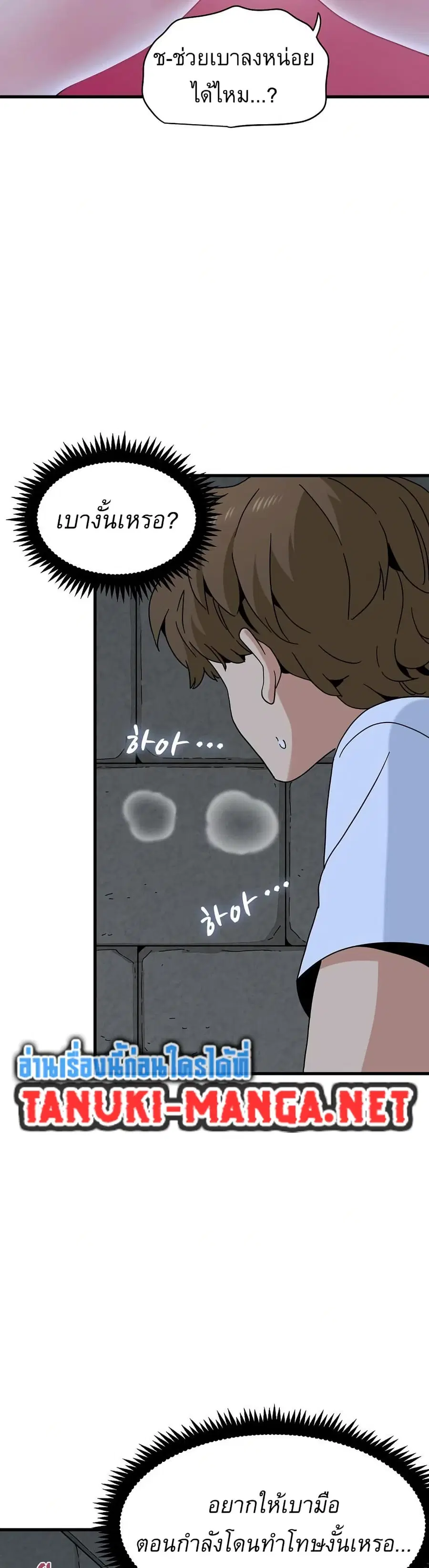 The Turning Point ตอนที่ 91 — page 19 of 50