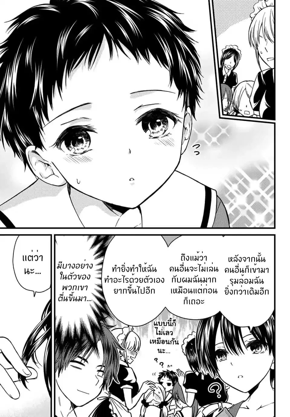 Ojousama no Shimobe ตอนที่ 24 — page 12 of 18