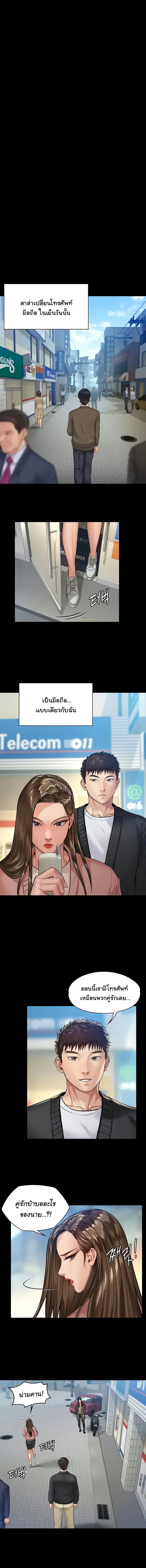 Queen Bee ตอนที่ 191 — page 8 of 15