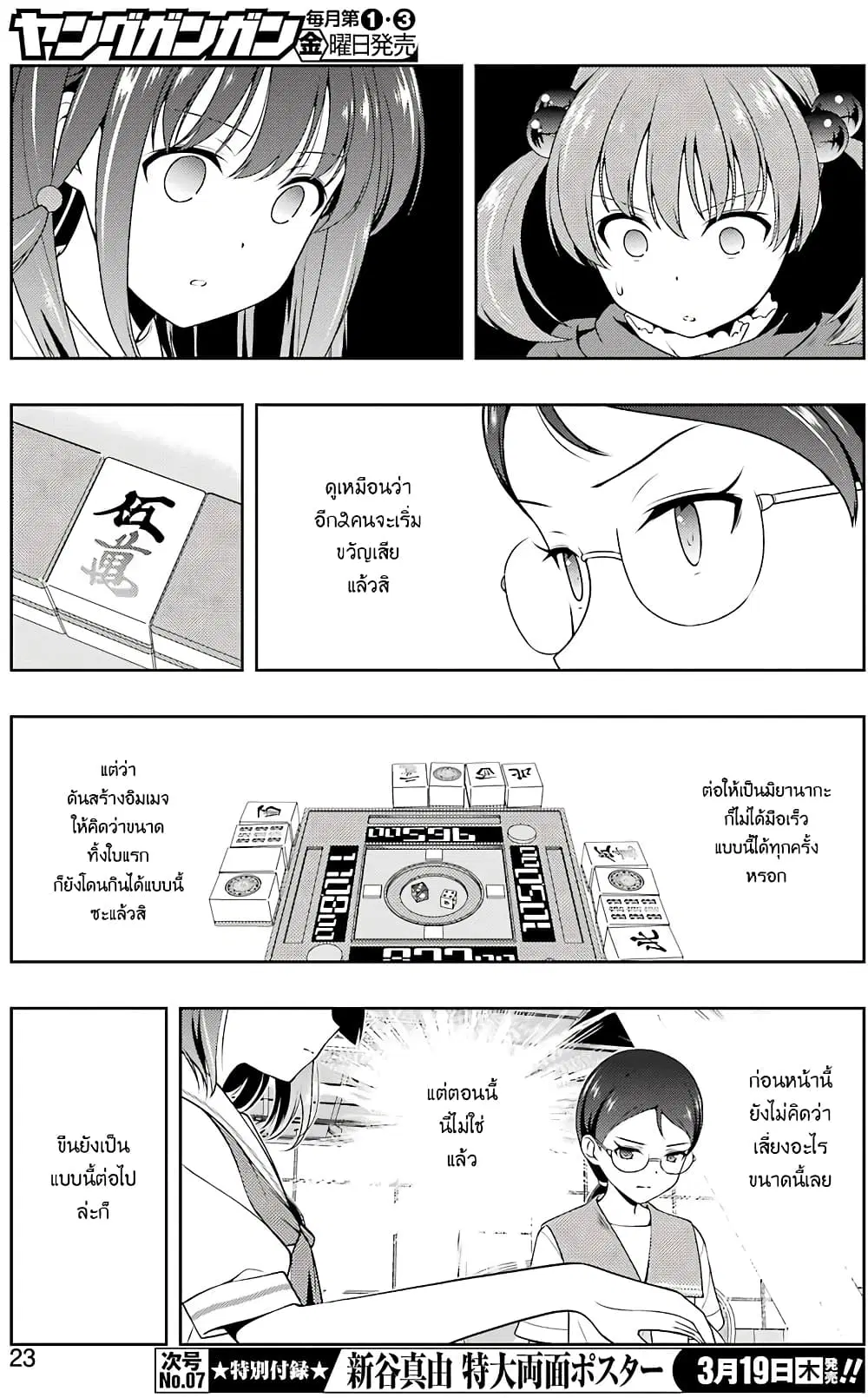 Saki ตอนที่ 213 — page 8 of 19