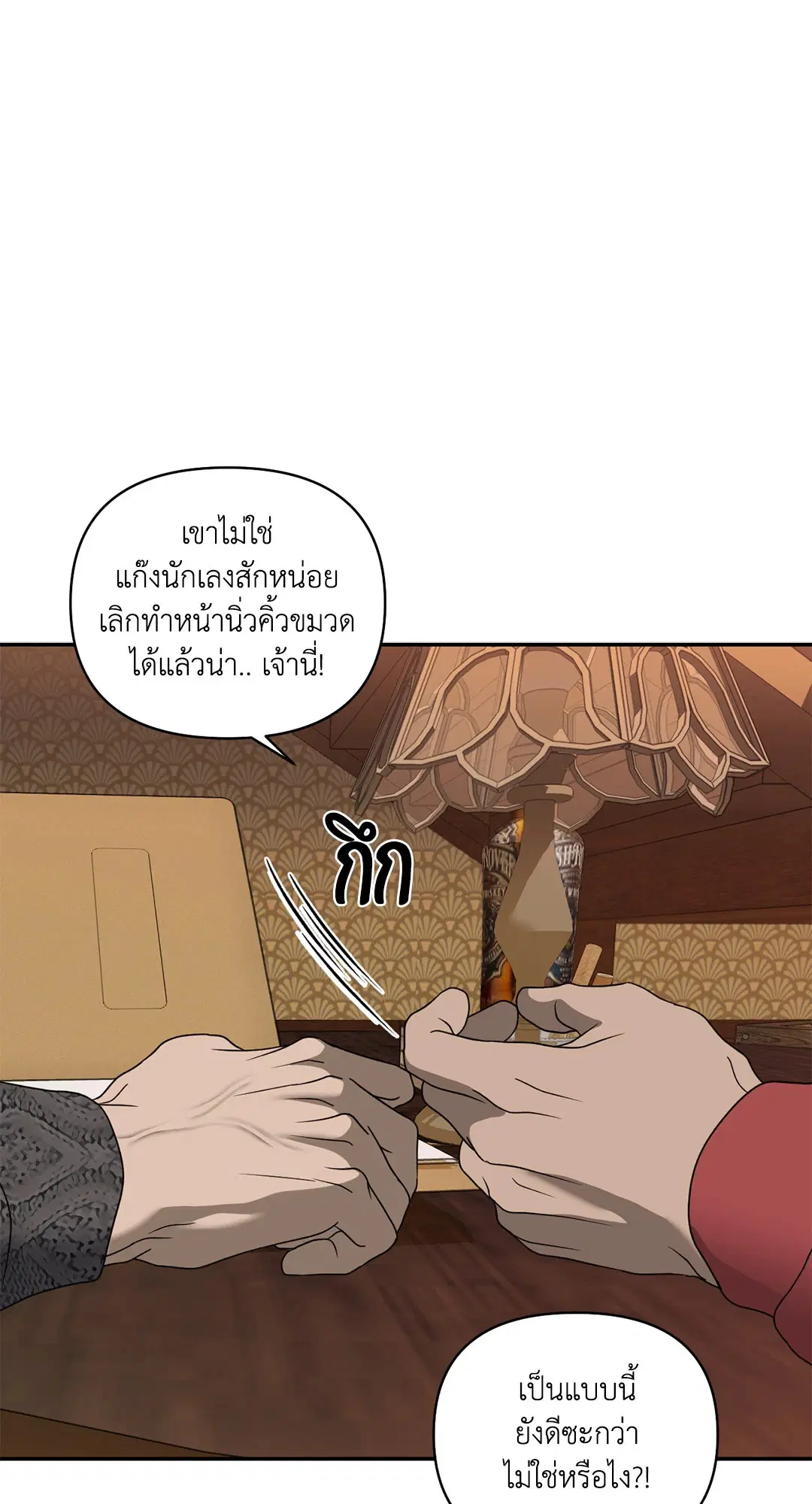 Shutline ตอนที่ 84 — page 36 of 60