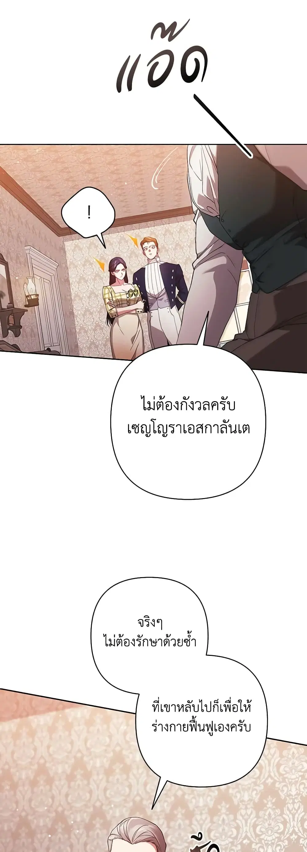 The Broken Ring – This Marriage Will Fail Anyway ตอนที่ 58 — page 16 of 45