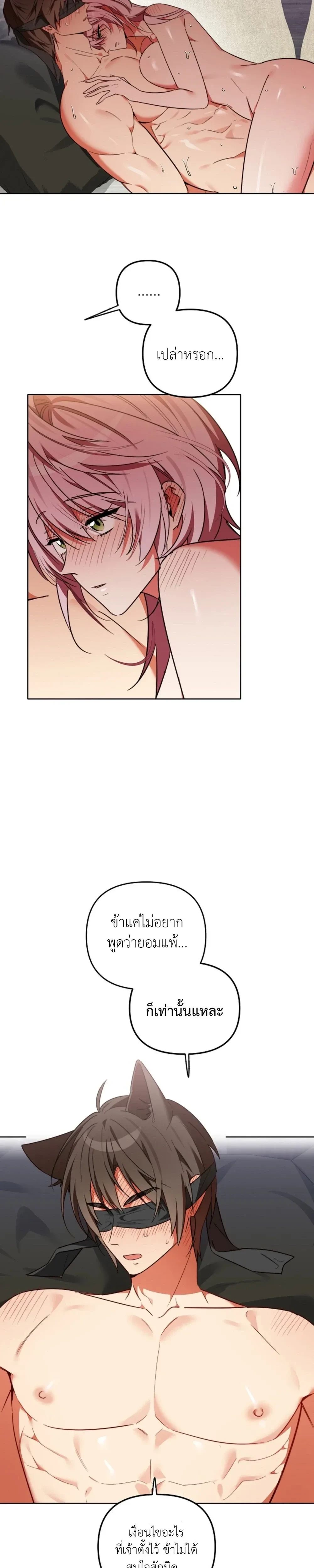 Little Red Riding Hood Wants to Devour the Wolf – หนูน้อยหมวกแดงคนนี้อยากงาบคุณหมาป่า ตอนที่ 6 — page 3 of 20
