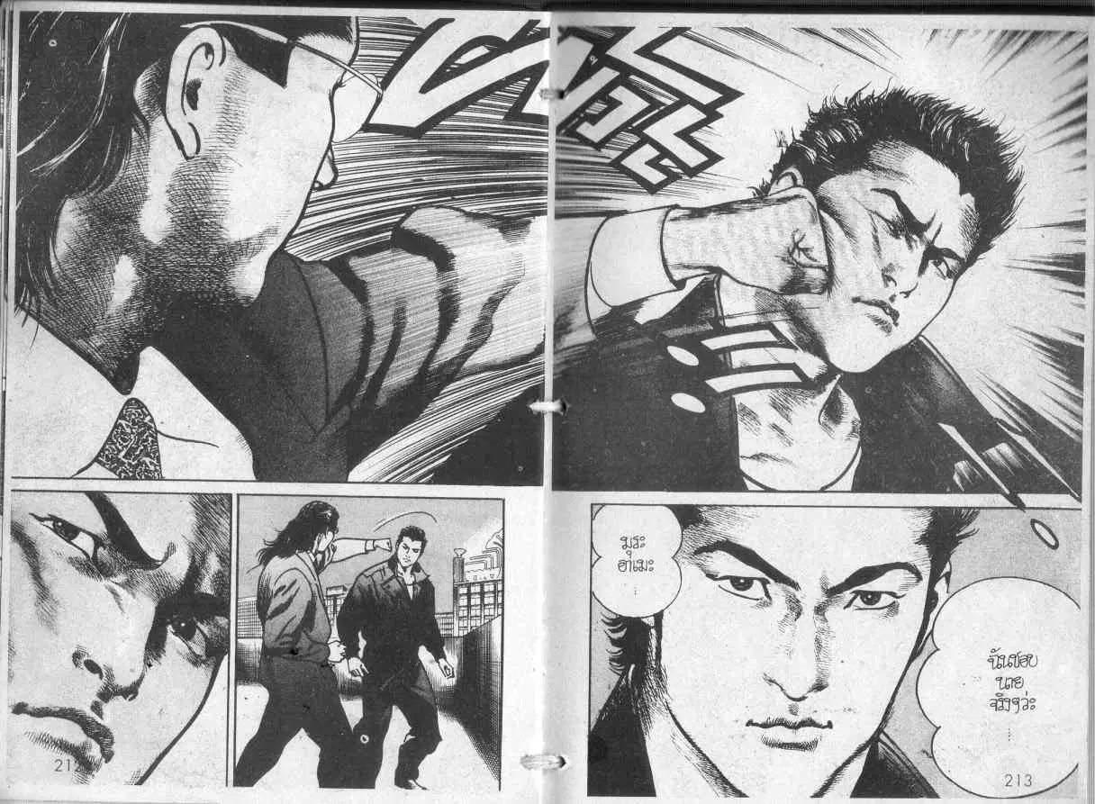 Heat ตอนที่ 102 — page 13 of 14