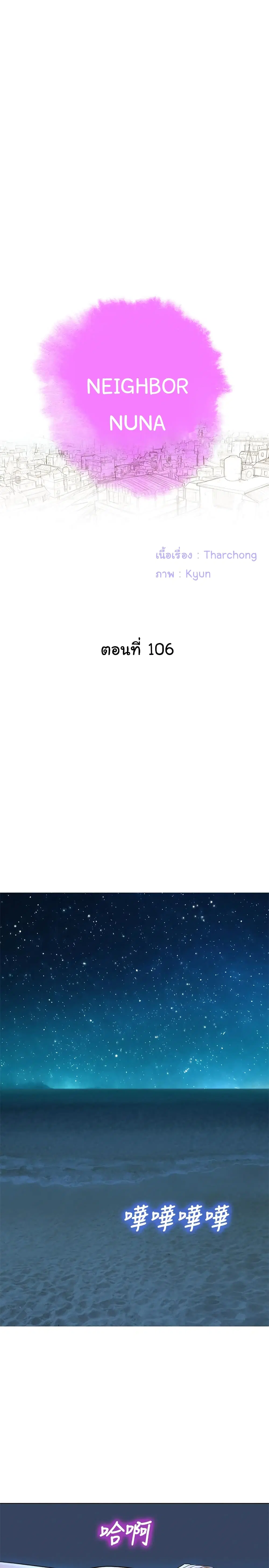 Sister Neighbors ตอนที่ 106 — page 3 of 30