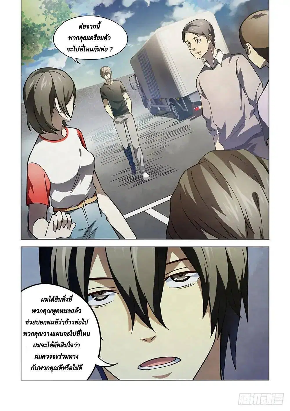 The Last Human ตอนที่ 98 — page 11 of 18