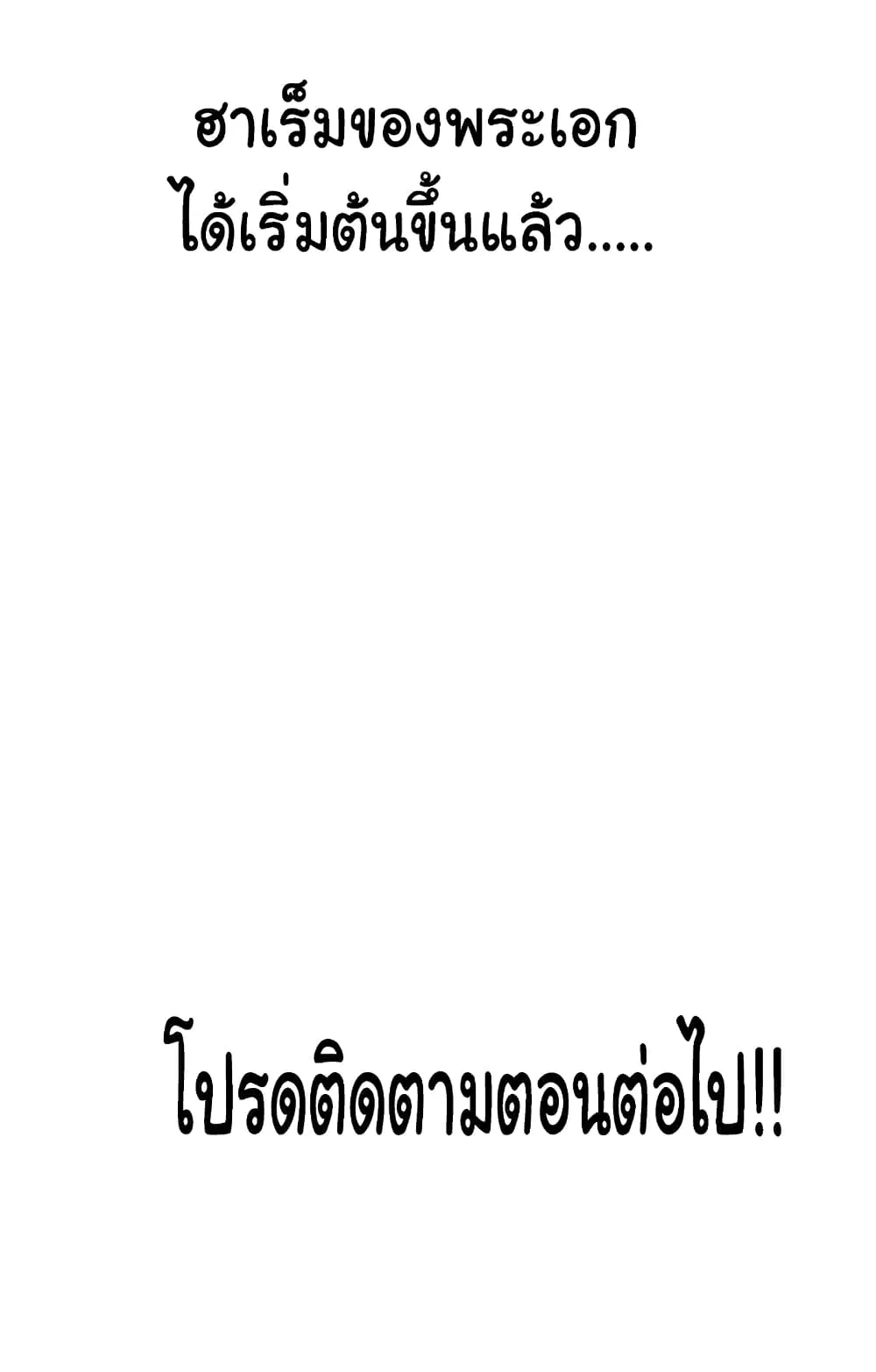 New Town ตอนที่ 33 — page 28 of 29