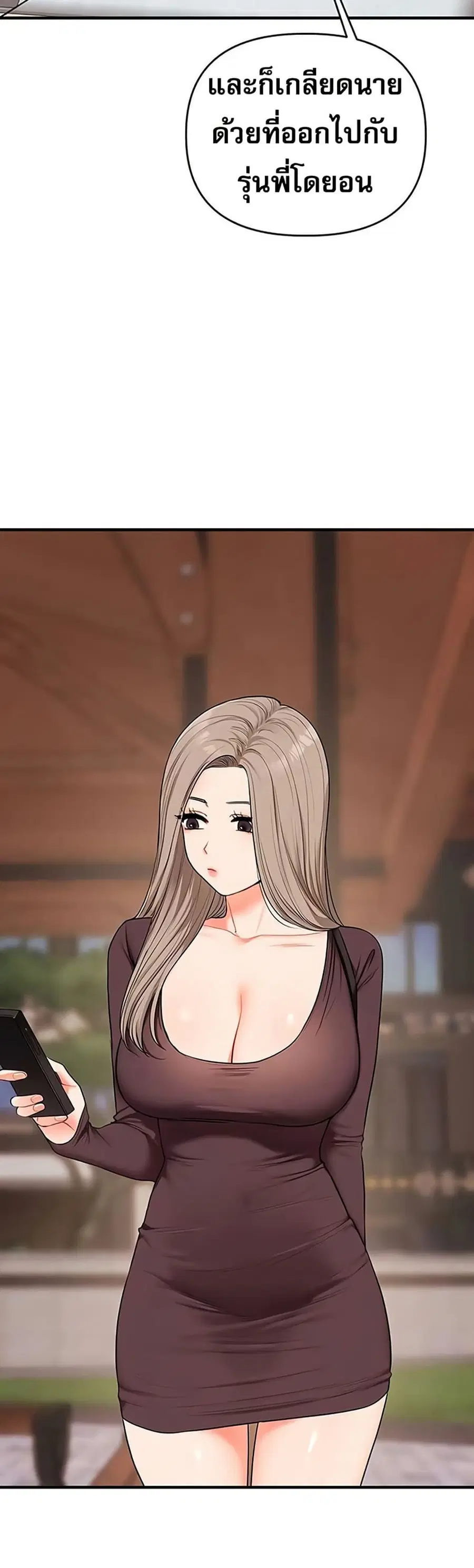 Relationship Reversal ตอนที่ 85 — page 15 of 51