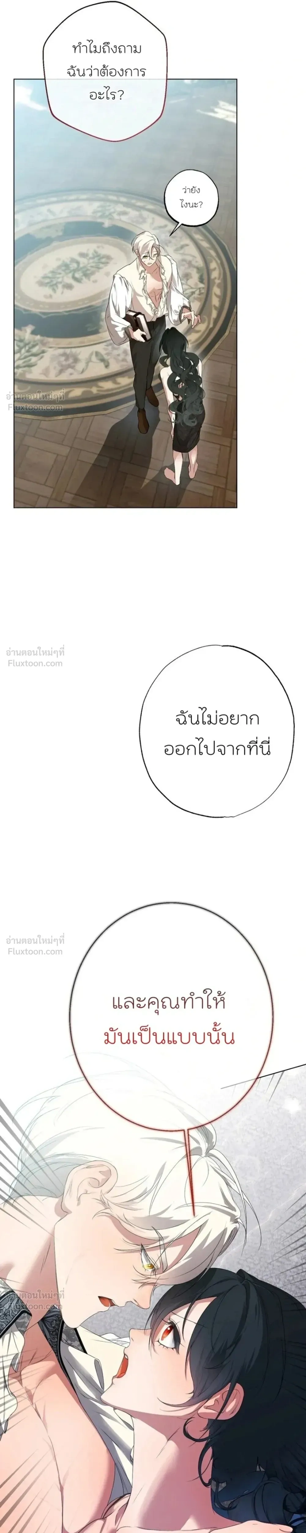 How to Tame the Monster Duke – วิธีทำให้ยุกอสูรเชื่อง ตอนที่ 6 — page 13 of 32