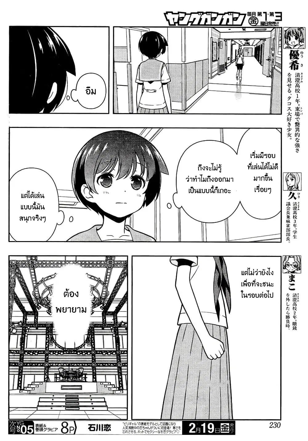 Saki ตอนที่ 154 — page 4 of 20
