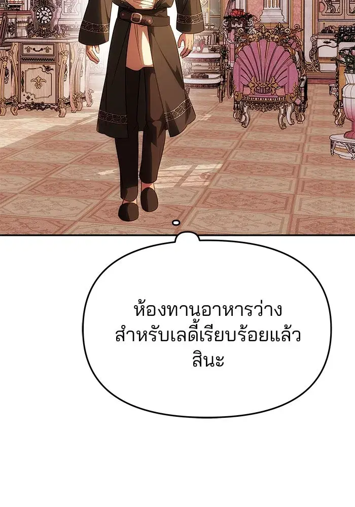 One Husband is Enough – เกมรักจับสามี ตอนที่ 57 — page 139 of 151