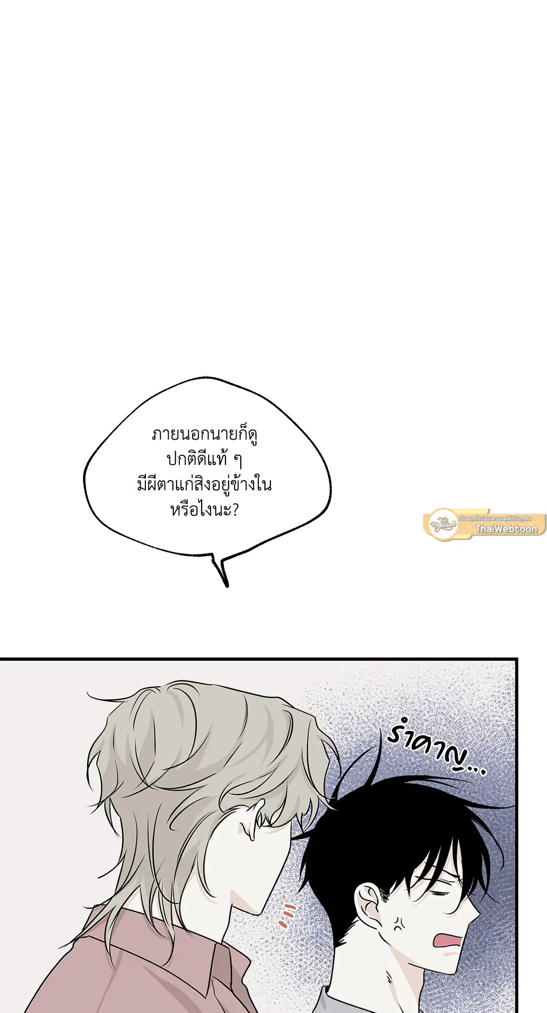 Low Tide in Twilight ตอนที่ 37 — page 3 of 64