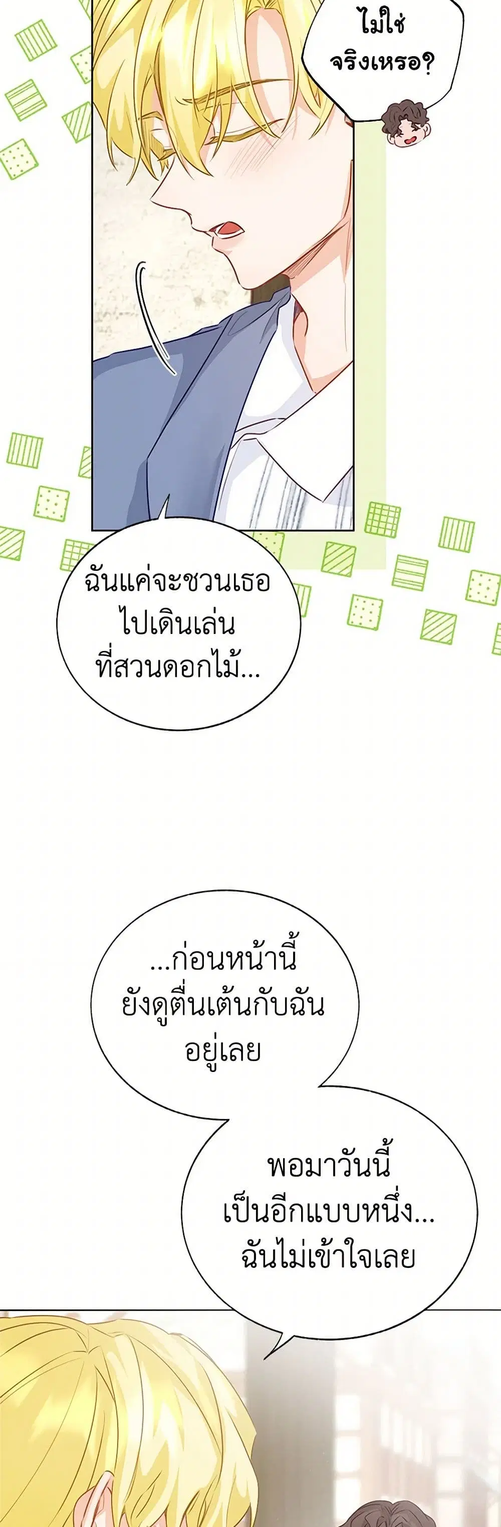 Stealing the Lady’s Heart ตอนที่ 72 — page 27 of 43