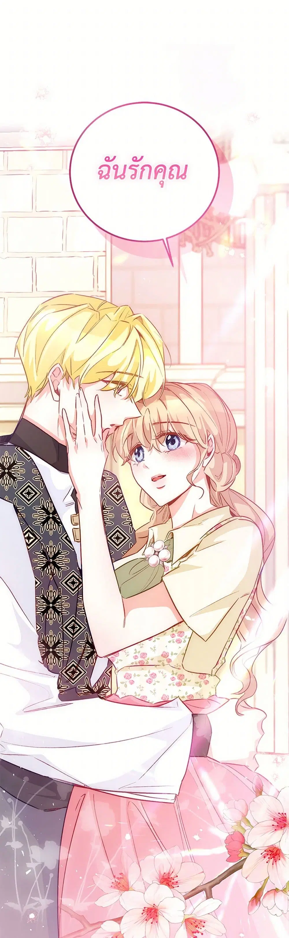 Stealing the Lady’s Heart ตอนที่ 115 — page 29 of 43