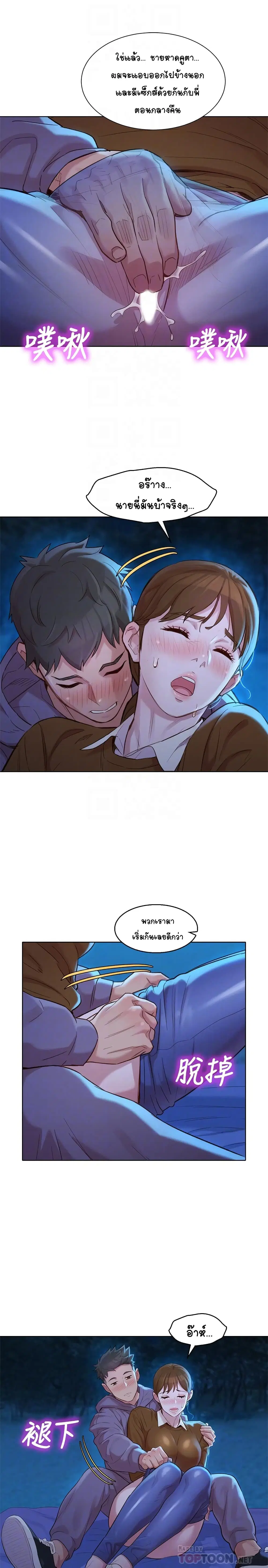 Sister Neighbors ตอนที่ 104 — page 12 of 31