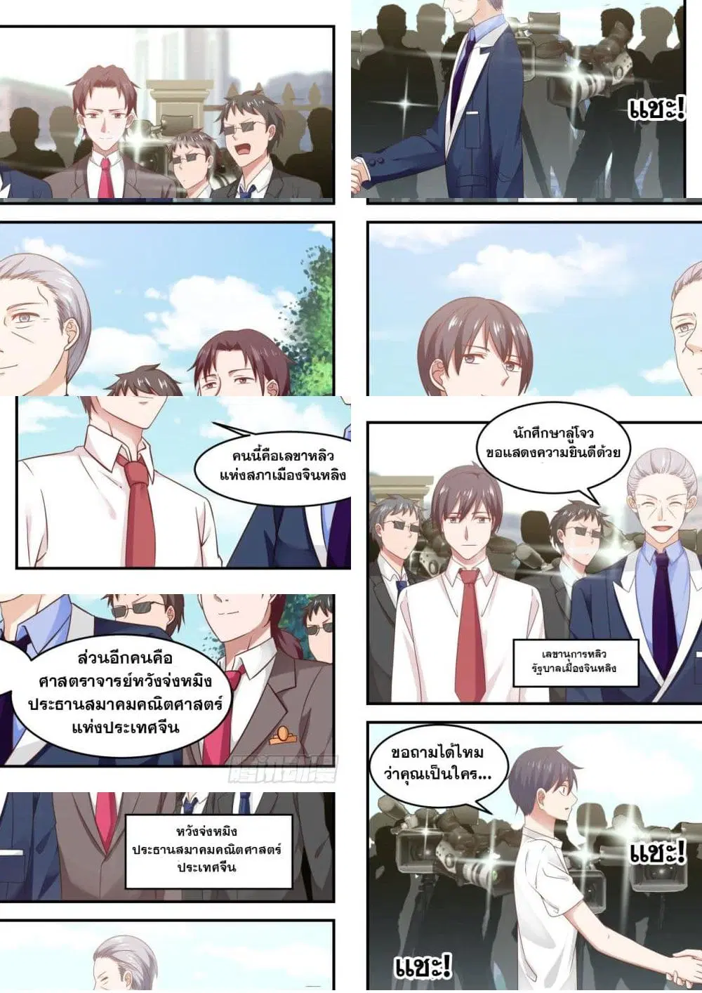 Xueba’s Black Technology System.jpg ตอนที่ 38 — page 5 of 11