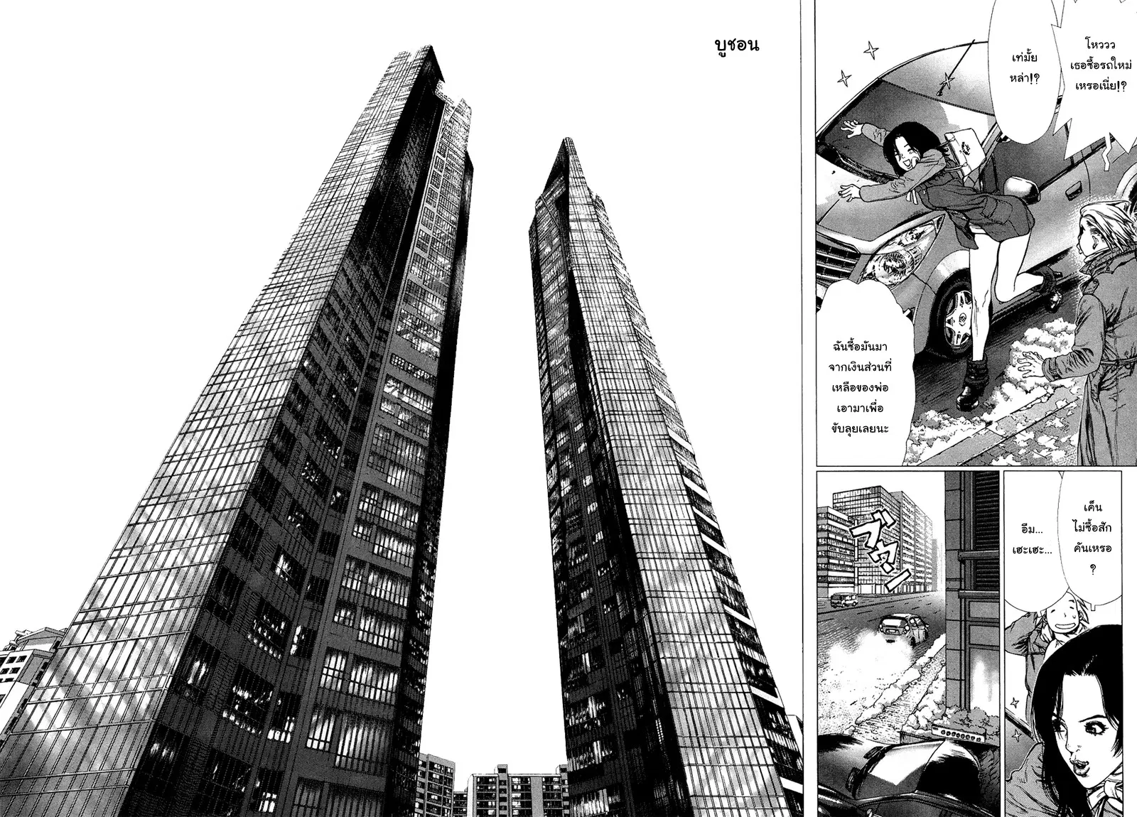 Sun-ken Rock ตอนที่ 76 — page 6 of 21