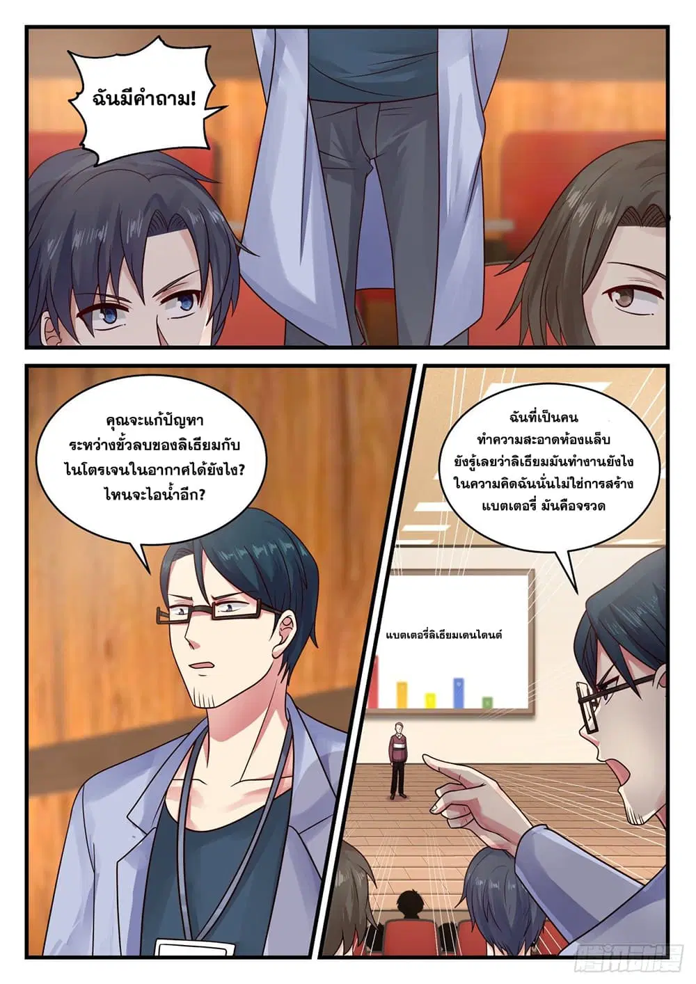 Xueba’s Black Technology System.jpg ตอนที่ 118 — page 11 of 15