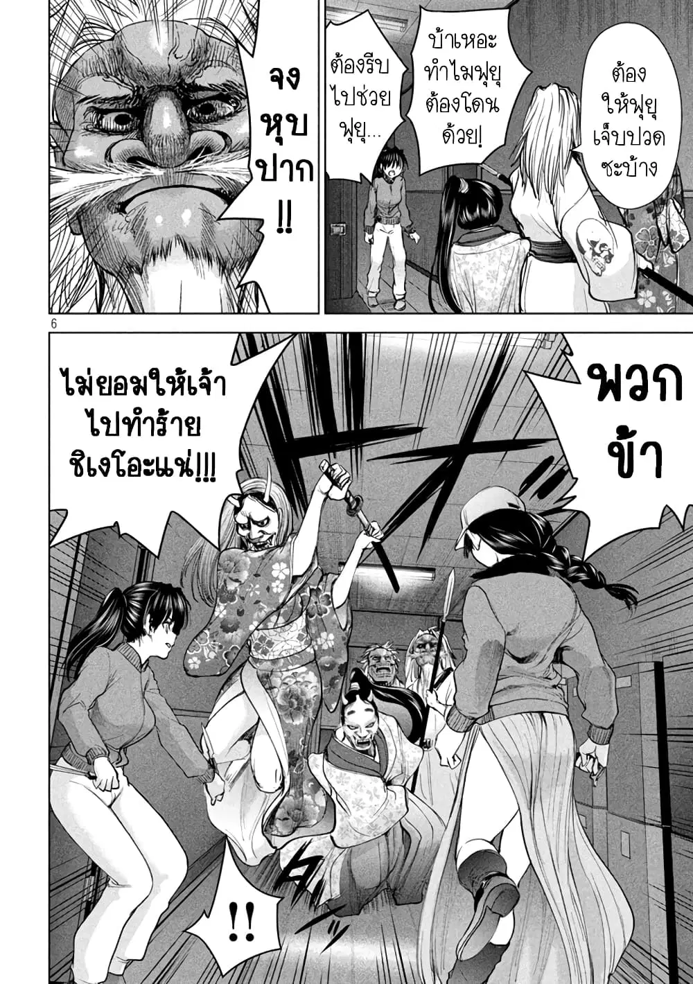 Satanophany ตอนที่ 229 — page 6 of 21