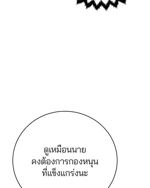 The Player ตอนที่ 10 — page 38 of 114