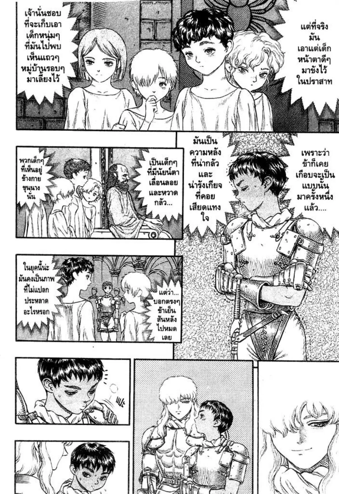 Berserk ตอนที่ 33 — page 7 of 27