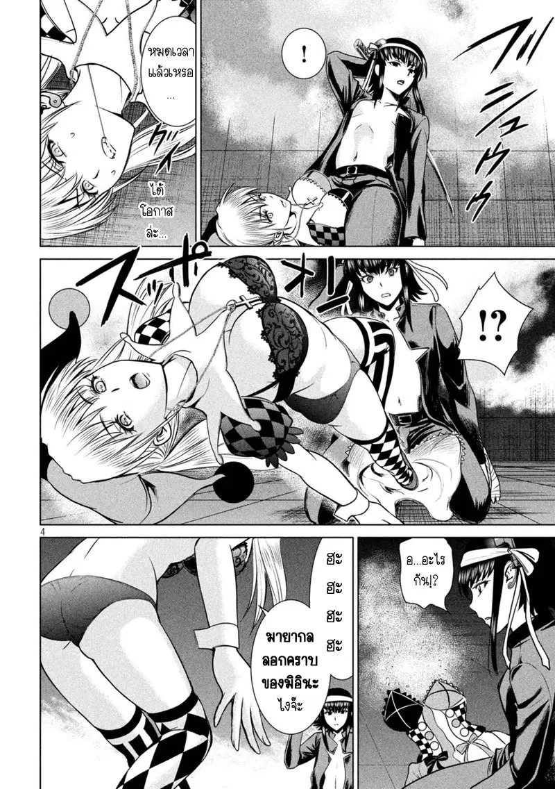 Satanophany ตอนที่ 15 — page 4 of 23