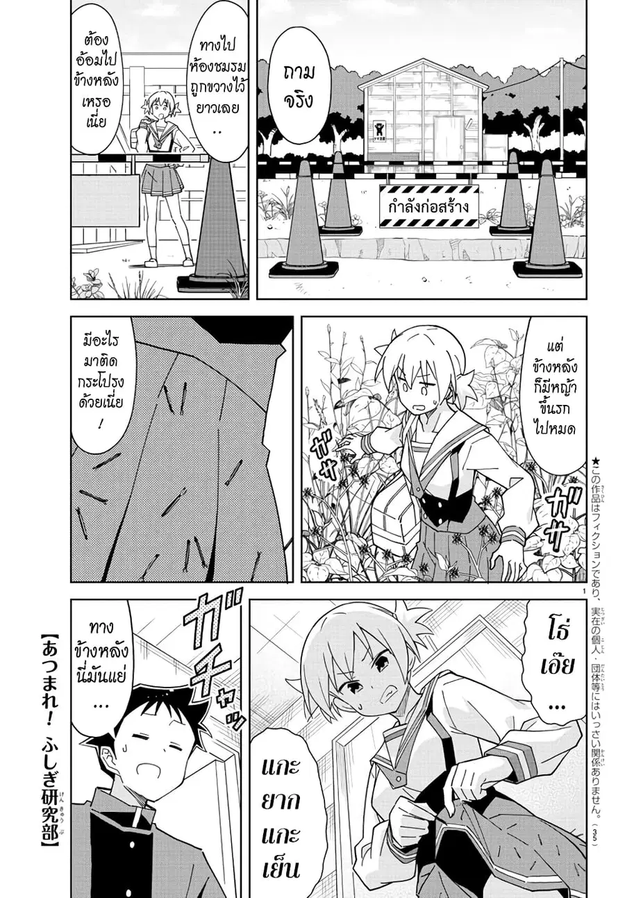 Atsumare! Fushigi Kenkyubu ตอนที่ 246 — page 1 of 8