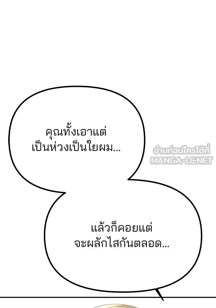One Husband is Enough – เกมรักจับสามี ตอนที่ 48 — page 99 of 145