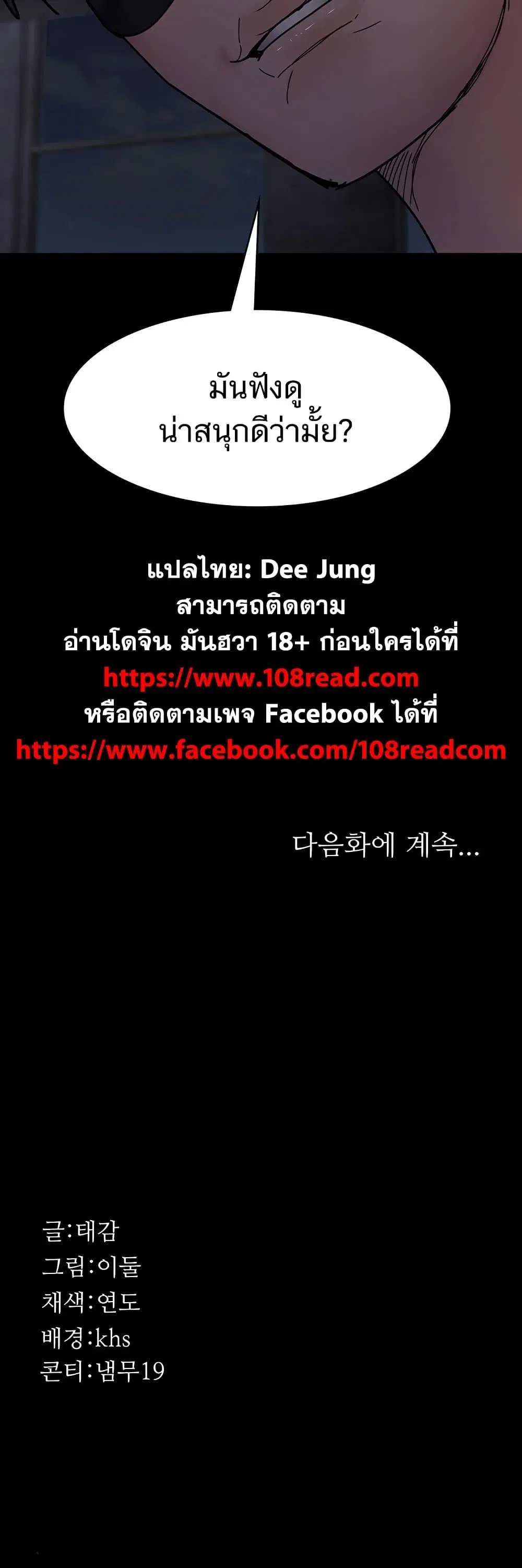 Night Hospital ตอนที่ 68 — page 79 of 79