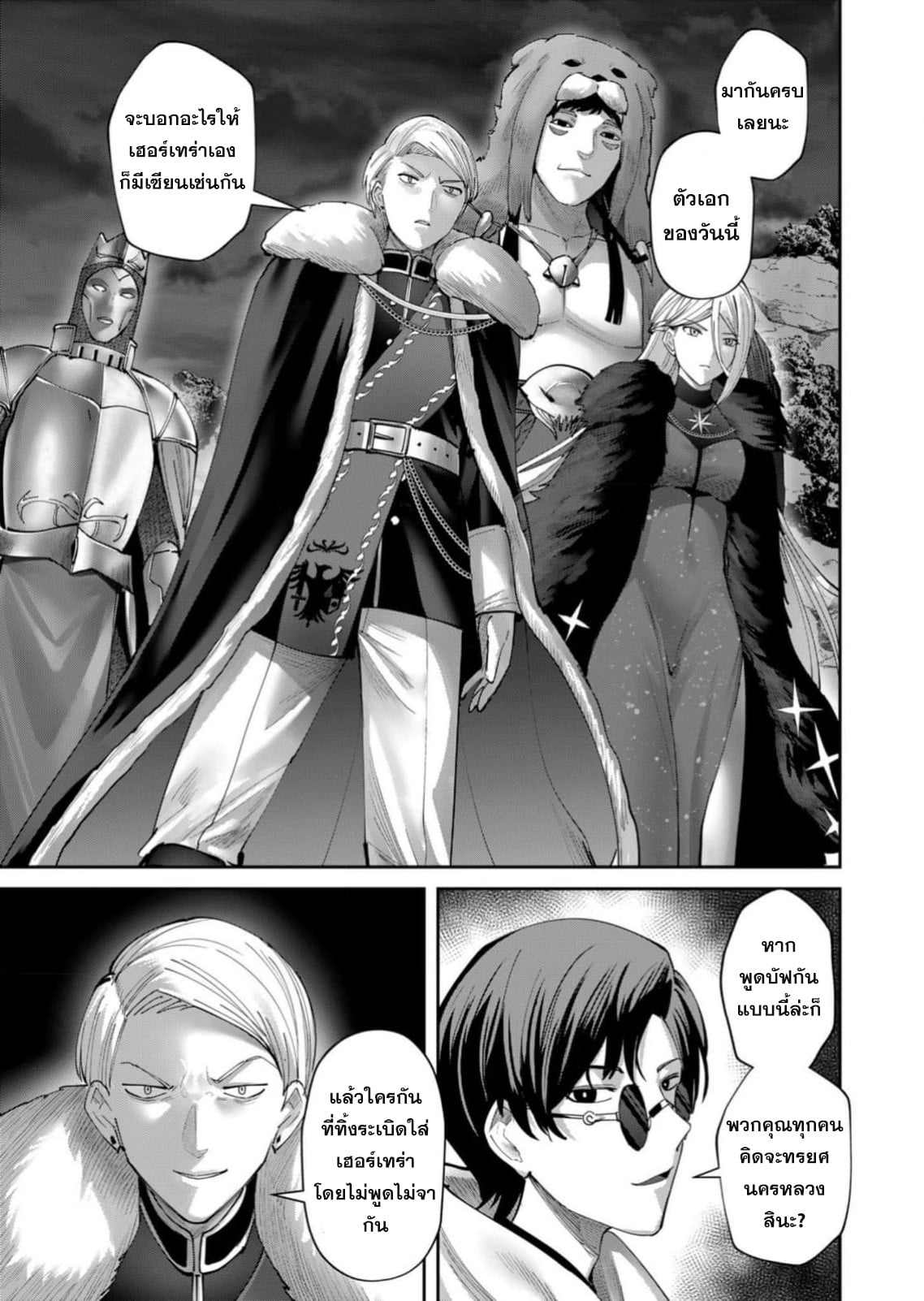 Kichiku Eiyuu Savage Hero วีรบุรุษปีศาจ ตอนที่ 65 — page 14 of 26