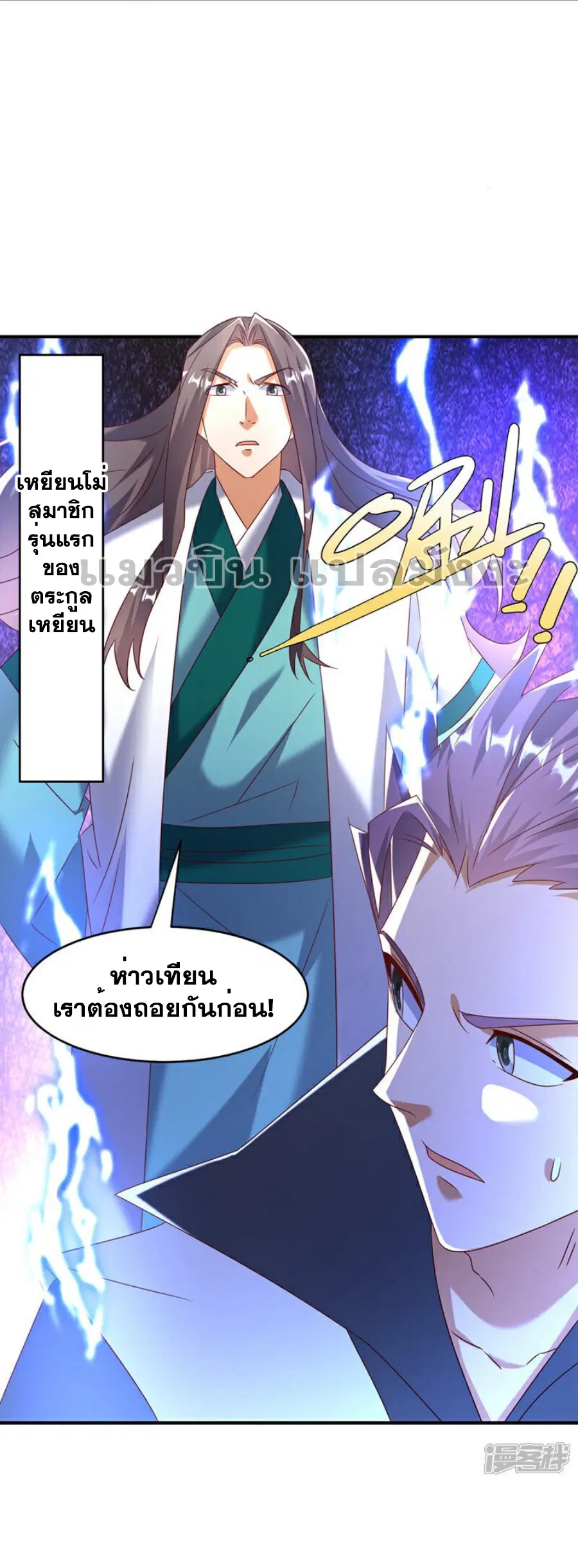 Wu Ni ตอนที่ 381 — page 31 of 38