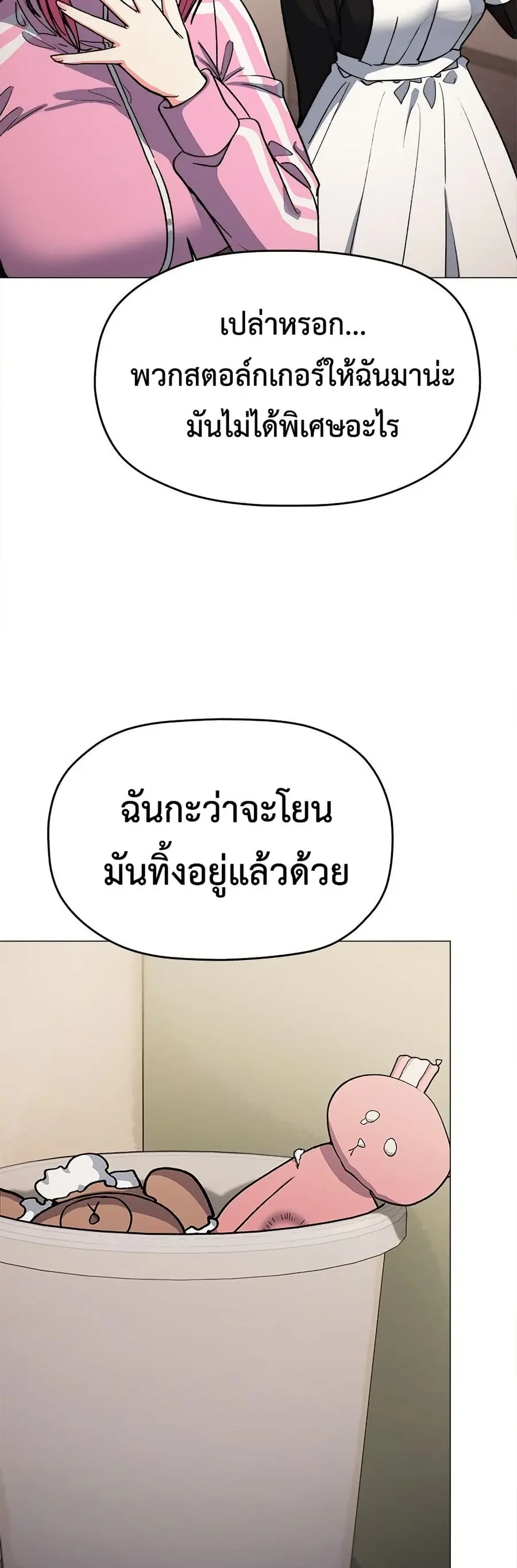 Stop Smoking ตอนที่ 87 — page 8 of 62
