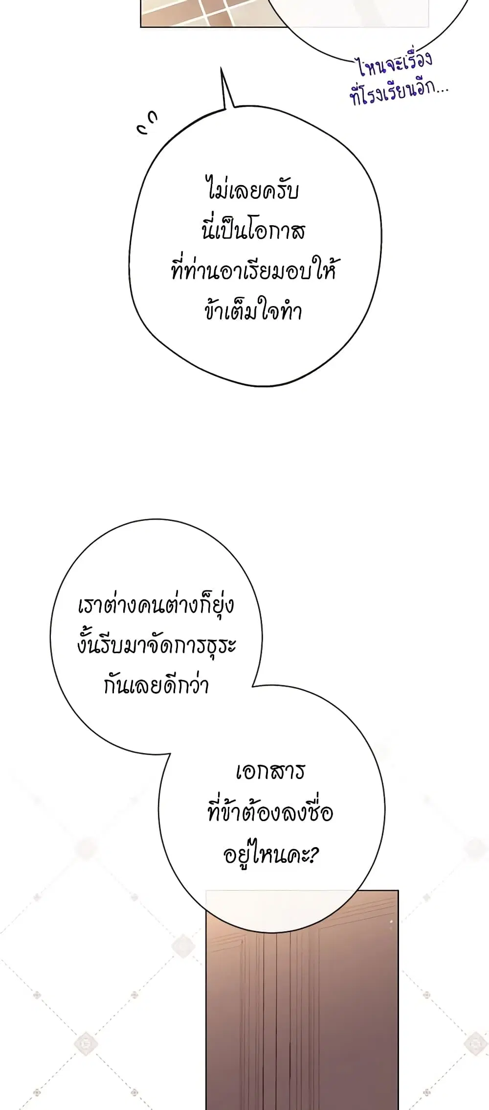 The Villainess Turns the Hourglass ตอนที่ 95 — page 39 of 54