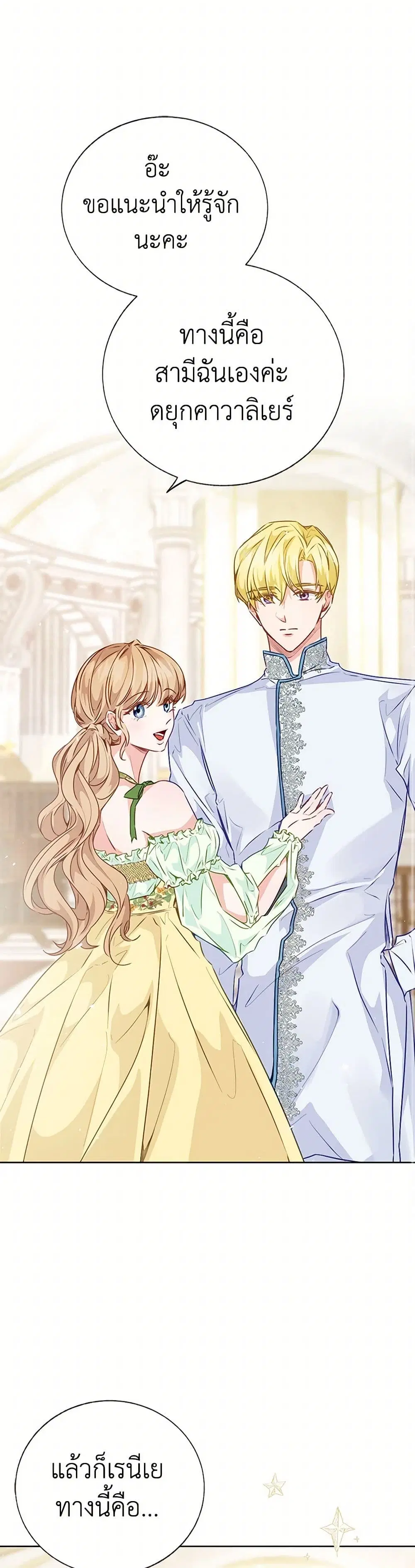 Stealing the Lady’s Heart ตอนที่ 43 — page 23 of 39