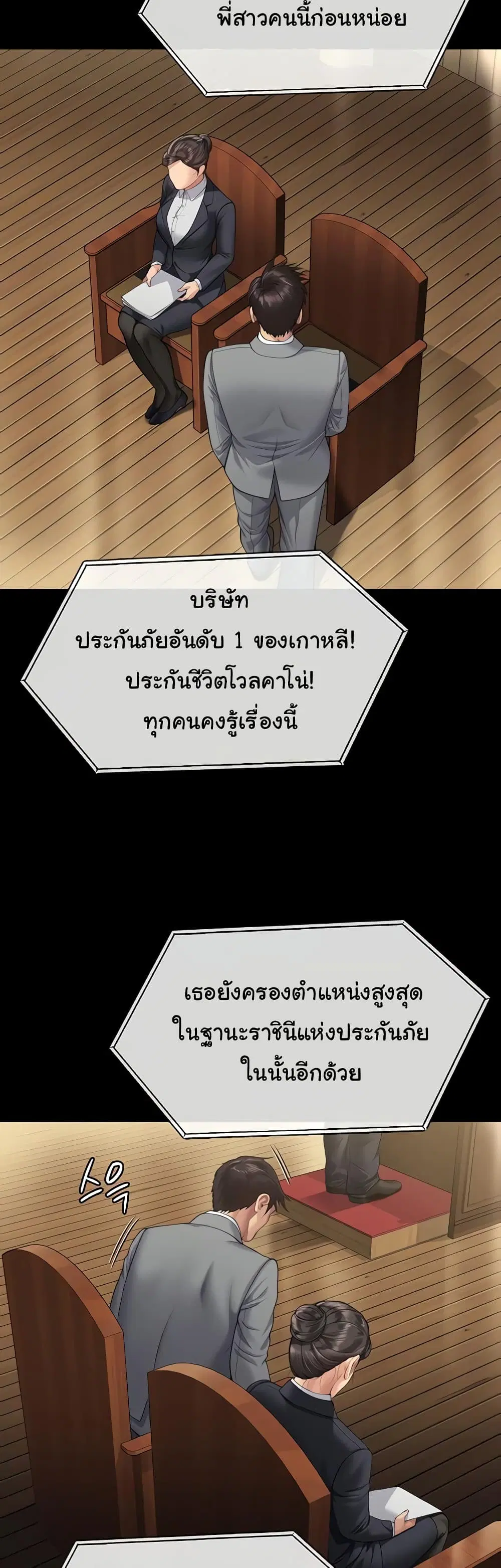 Queen Bee ตอนที่ 318 — page 49 of 60