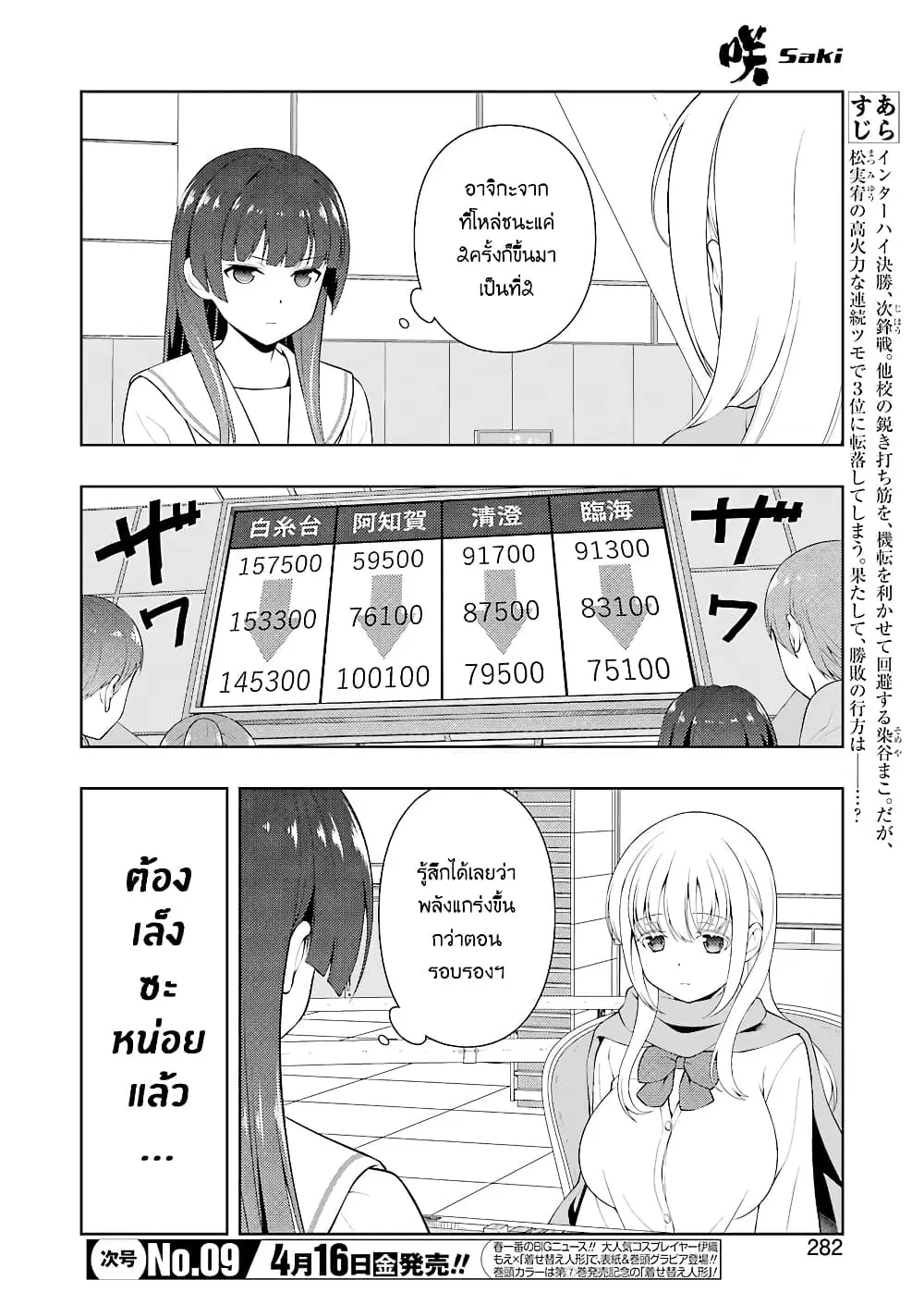 Saki ตอนที่ 229 — page 3 of 18